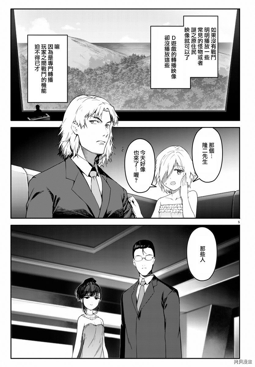 达尔文游戏[拷贝漫画]韩漫全集-第47話无删减无遮挡章节图片 