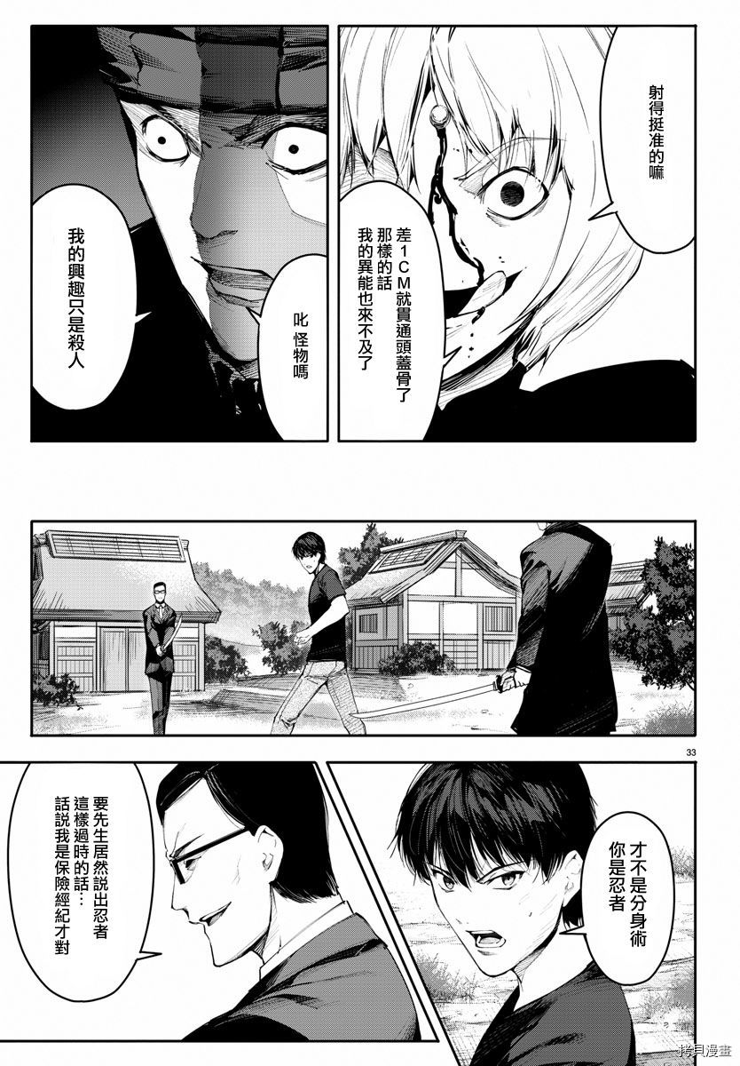 达尔文游戏[拷贝漫画]韩漫全集-第47話无删减无遮挡章节图片 