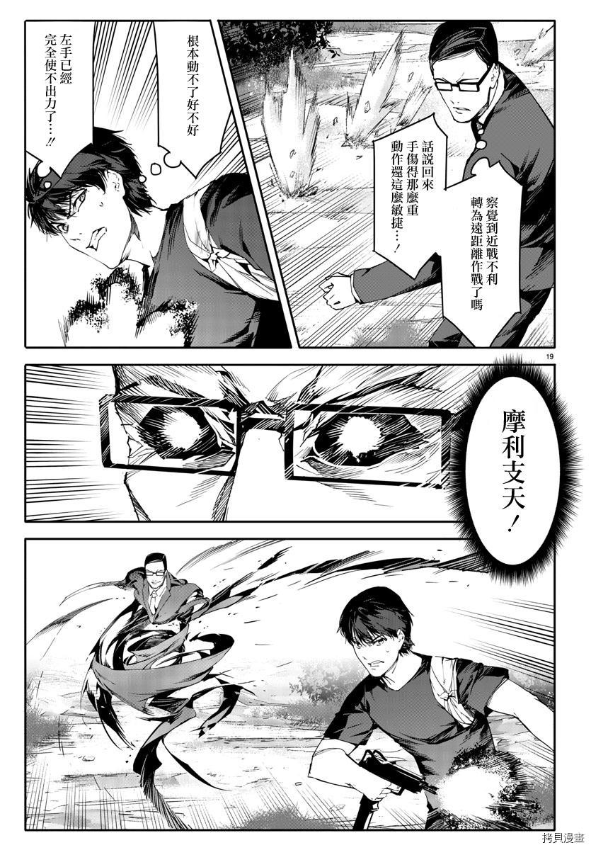 达尔文游戏[拷贝漫画]韩漫全集-第48話无删减无遮挡章节图片 
