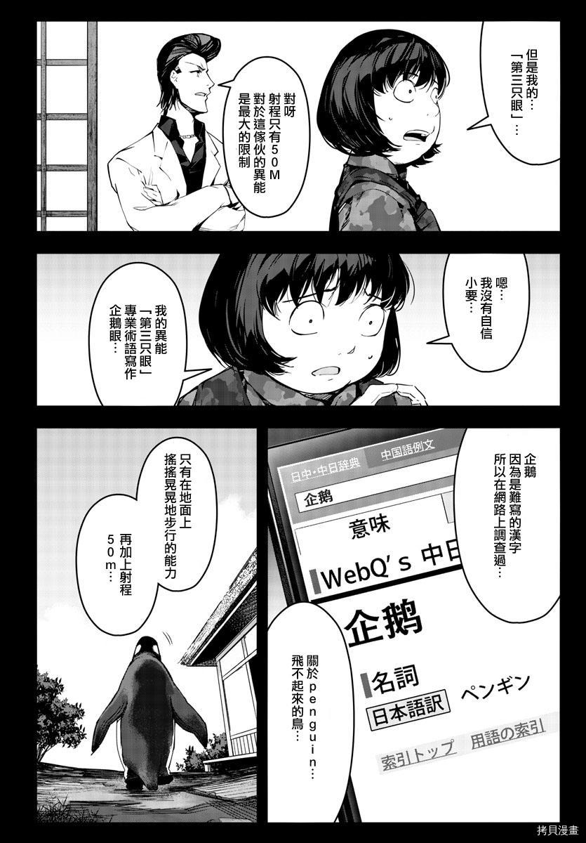 达尔文游戏[拷贝漫画]韩漫全集-第48話无删减无遮挡章节图片 