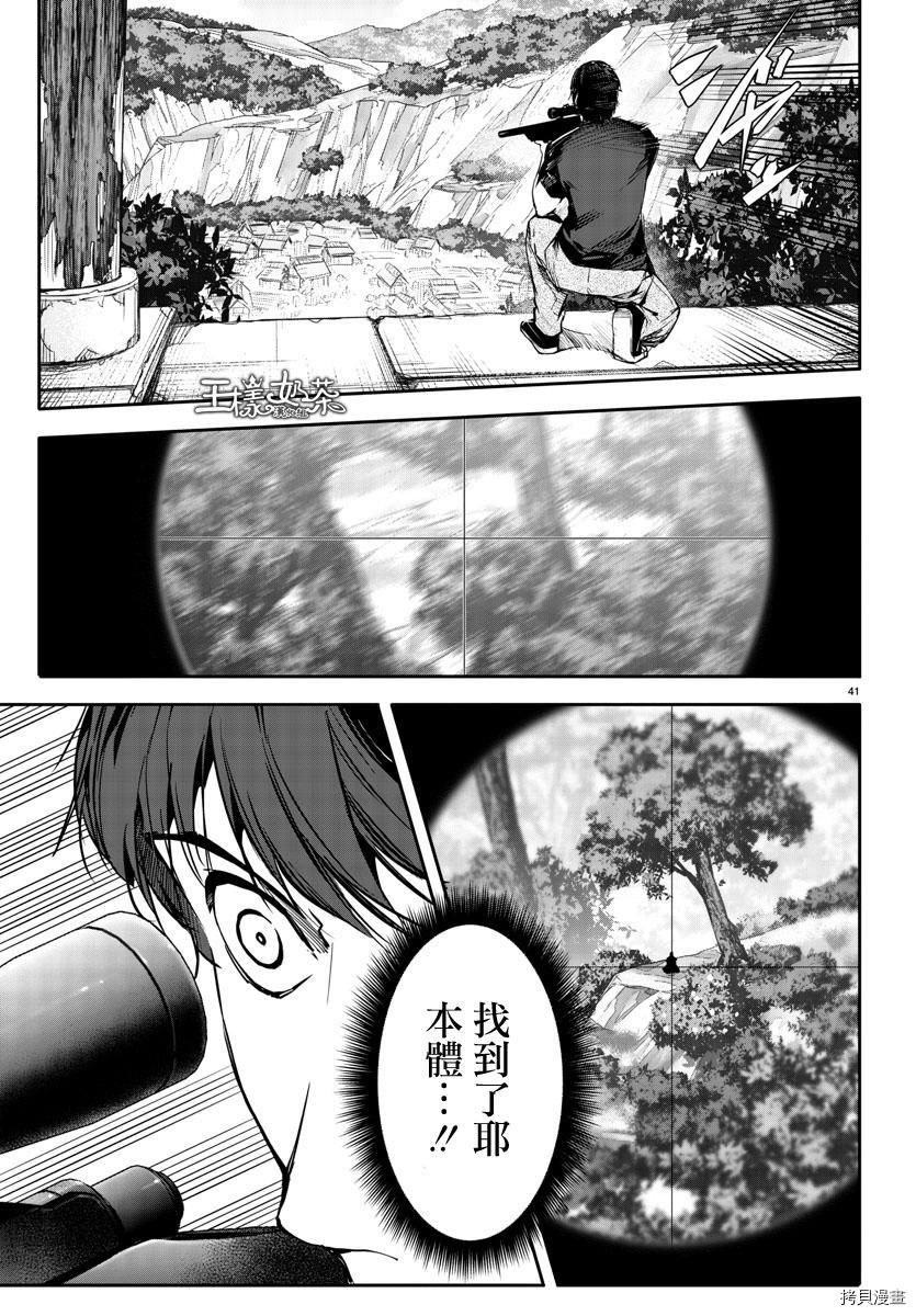 达尔文游戏[拷贝漫画]韩漫全集-第48話无删减无遮挡章节图片 
