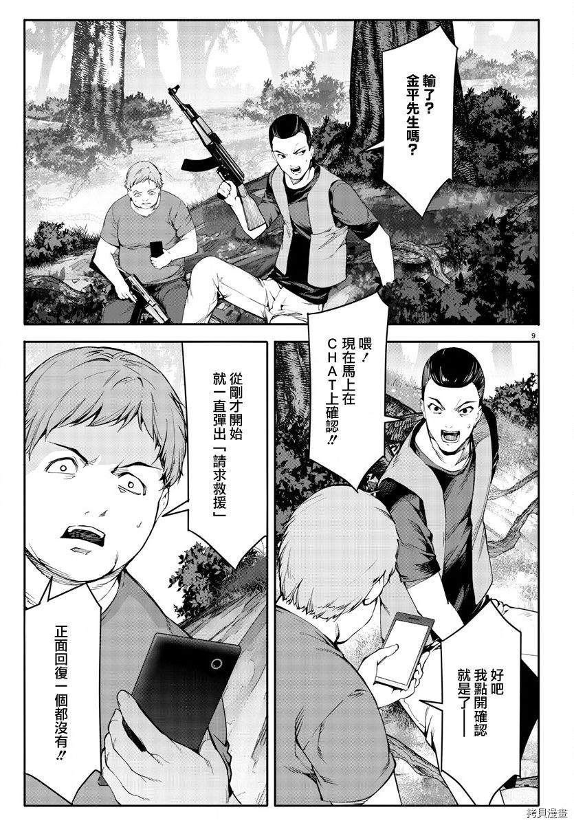 达尔文游戏[拷贝漫画]韩漫全集-第49話无删减无遮挡章节图片 
