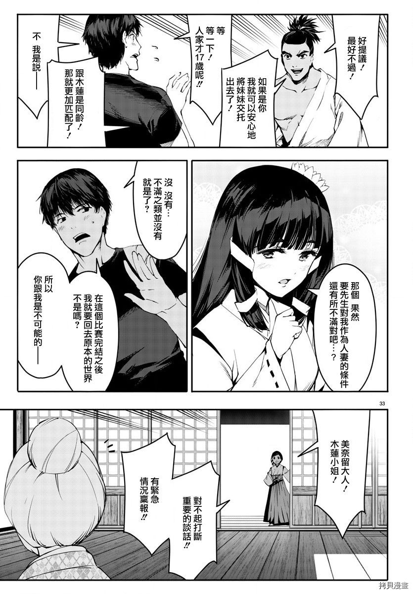 达尔文游戏[拷贝漫画]韩漫全集-第49話无删减无遮挡章节图片 