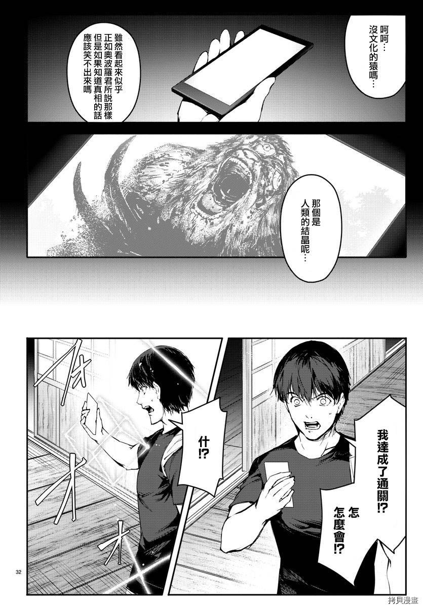 达尔文游戏[拷贝漫画]韩漫全集-第50話无删减无遮挡章节图片 