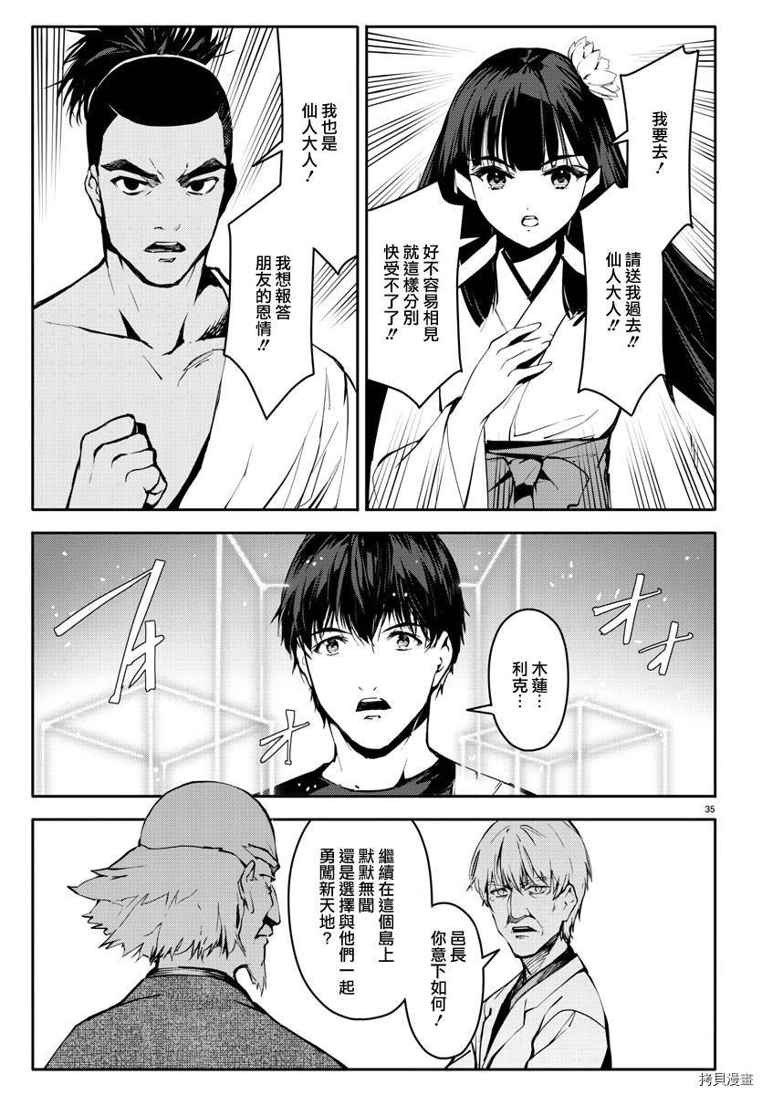 达尔文游戏[拷贝漫画]韩漫全集-第50話无删减无遮挡章节图片 