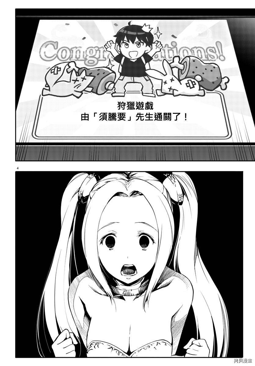 达尔文游戏[拷贝漫画]韩漫全集-第51話无删减无遮挡章节图片 