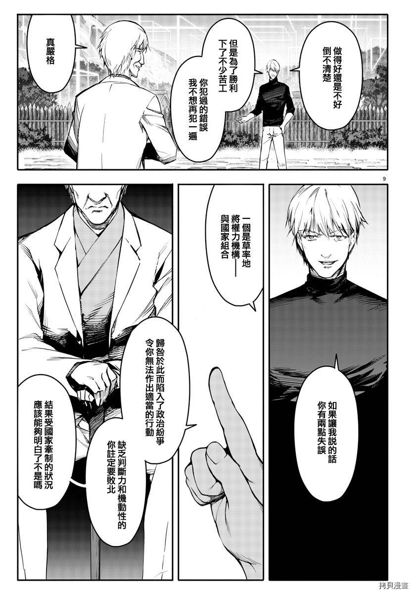 达尔文游戏[拷贝漫画]韩漫全集-第51話无删减无遮挡章节图片 