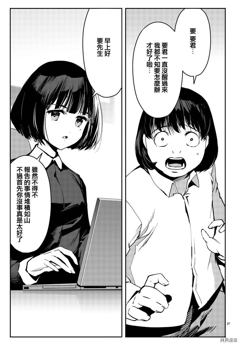 达尔文游戏[拷贝漫画]韩漫全集-第51話无删减无遮挡章节图片 