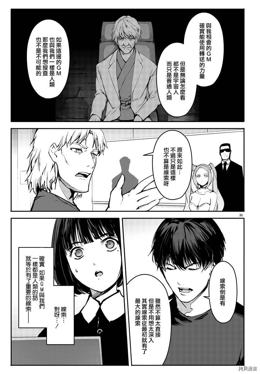 达尔文游戏[拷贝漫画]韩漫全集-第51話无删减无遮挡章节图片 