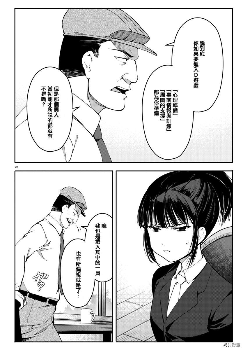达尔文游戏[拷贝漫画]韩漫全集-第52話无删减无遮挡章节图片 