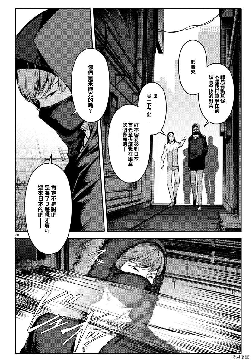 达尔文游戏[拷贝漫画]韩漫全集-第52話无删减无遮挡章节图片 
