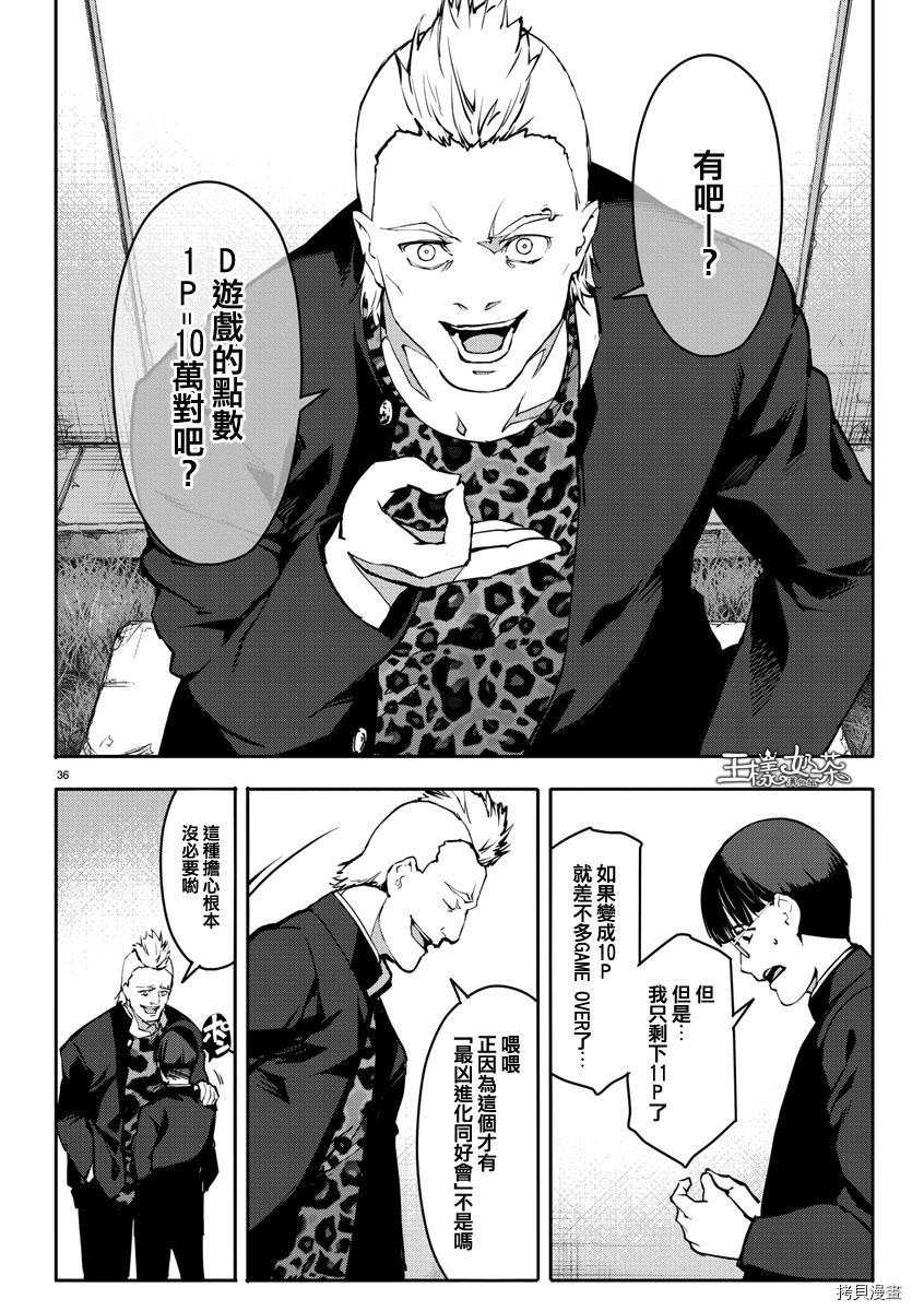 达尔文游戏[拷贝漫画]韩漫全集-第52話无删减无遮挡章节图片 