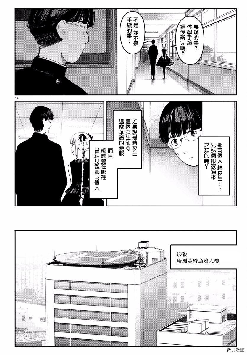 达尔文游戏[拷贝漫画]韩漫全集-第53話无删减无遮挡章节图片 