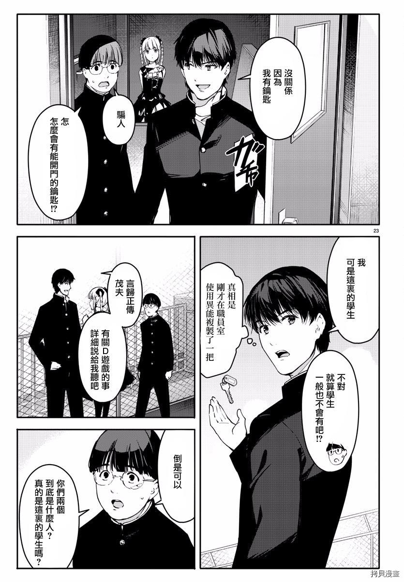 达尔文游戏[拷贝漫画]韩漫全集-第53話无删减无遮挡章节图片 