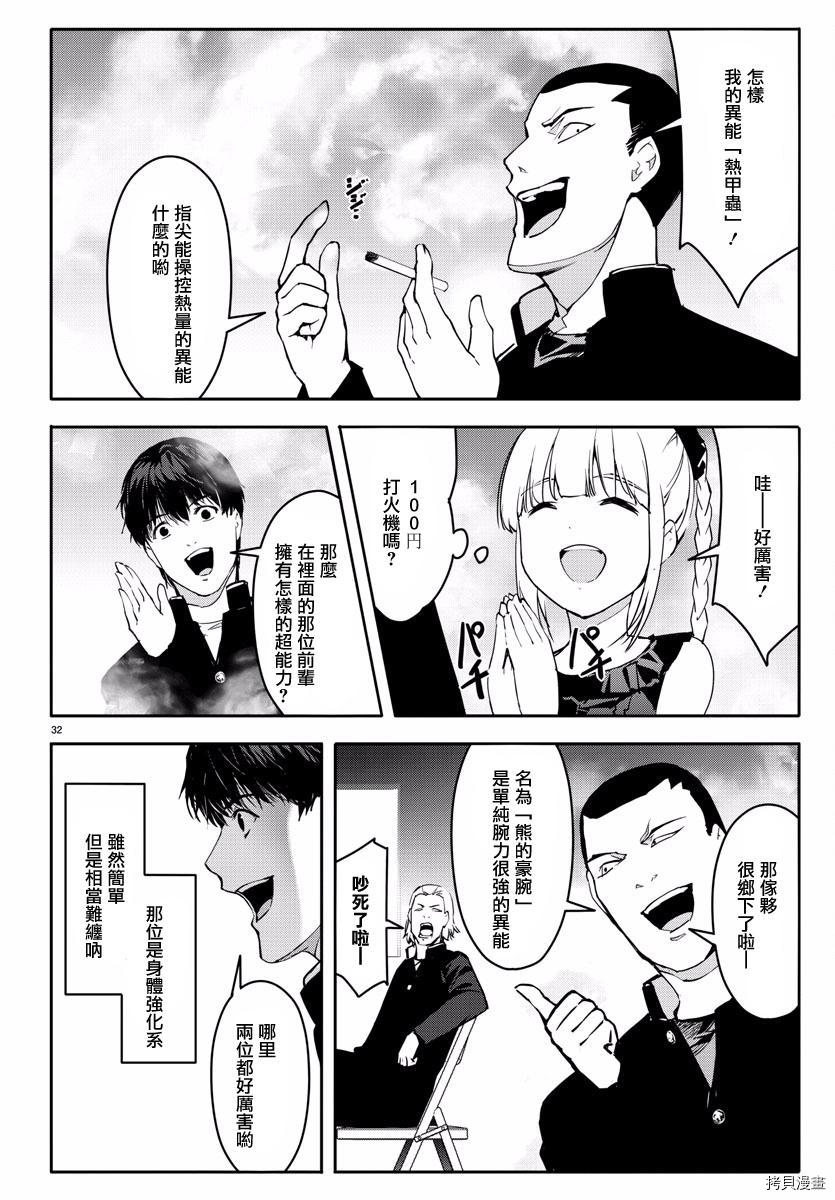 达尔文游戏[拷贝漫画]韩漫全集-第53話无删减无遮挡章节图片 
