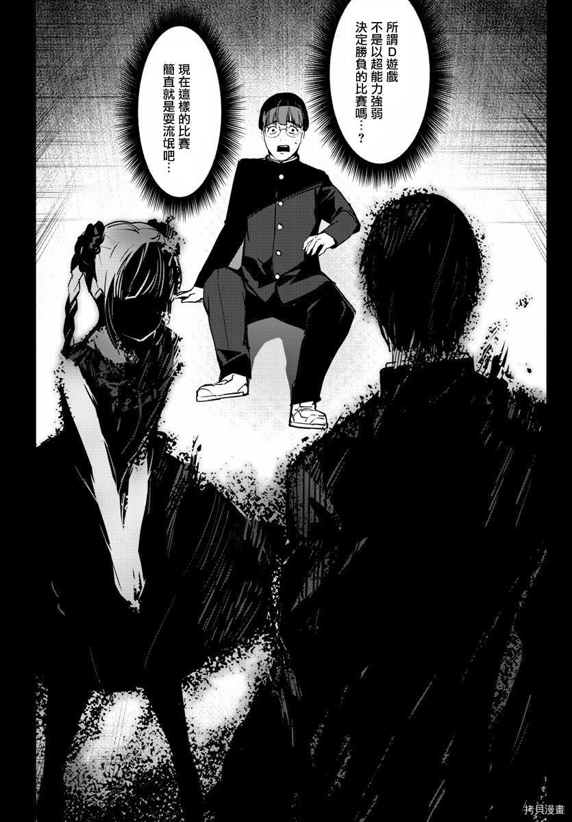 达尔文游戏[拷贝漫画]韩漫全集-第53話无删减无遮挡章节图片 