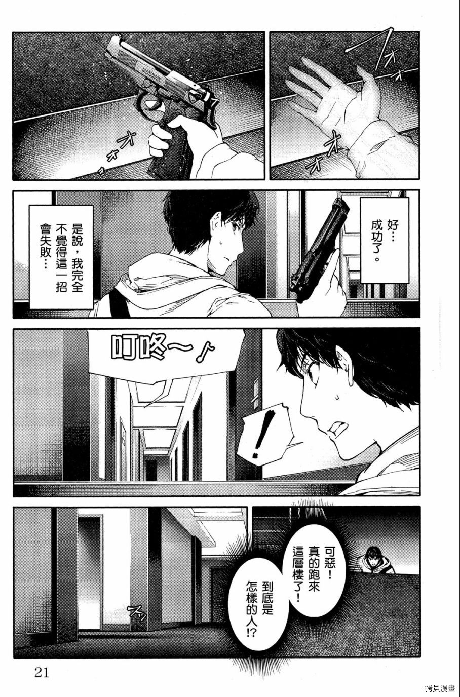 达尔文游戏[拷贝漫画]韩漫全集-第03卷无删减无遮挡章节图片 