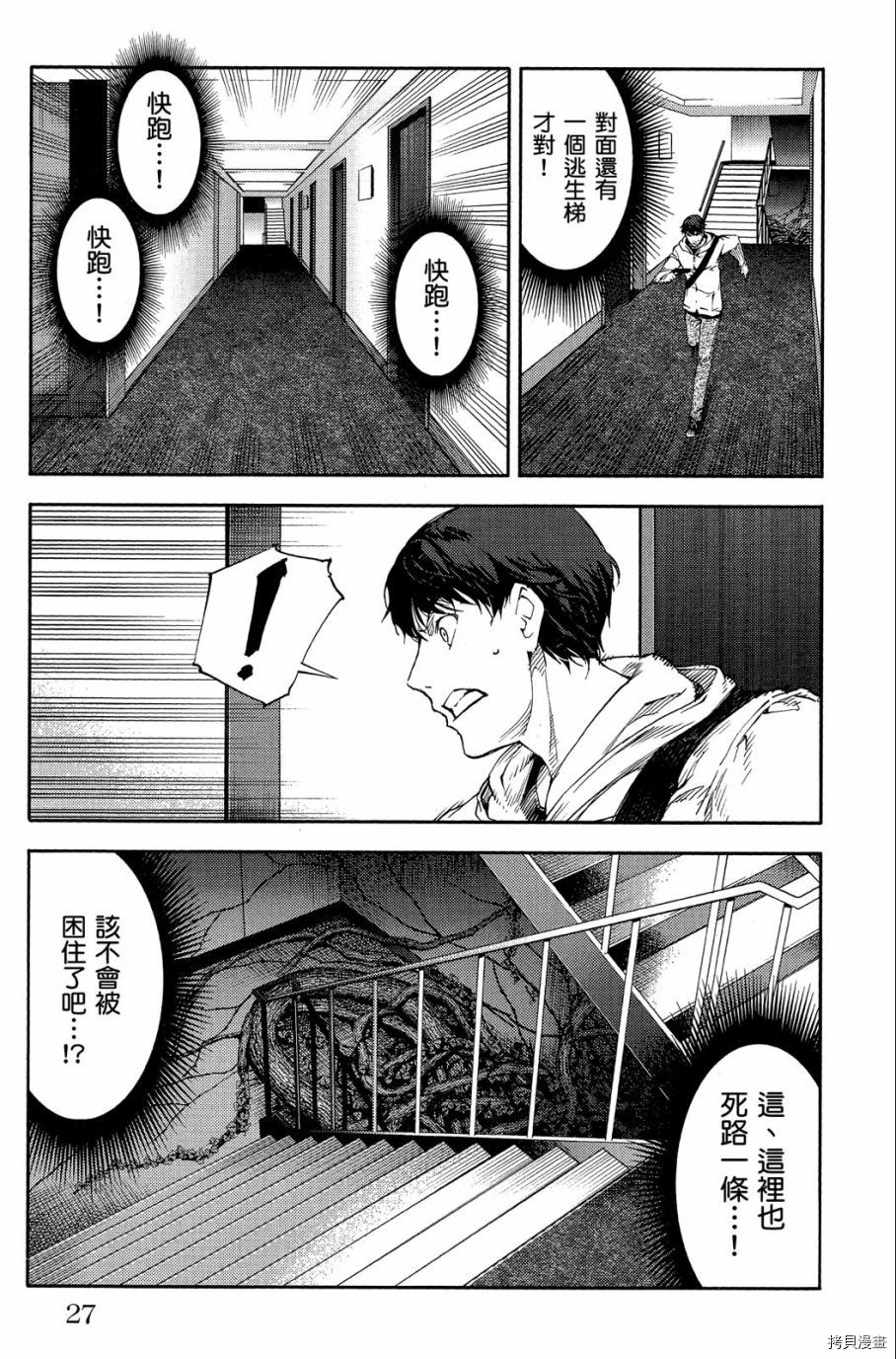 达尔文游戏[拷贝漫画]韩漫全集-第03卷无删减无遮挡章节图片 