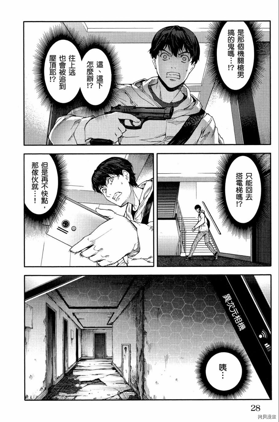 达尔文游戏[拷贝漫画]韩漫全集-第03卷无删减无遮挡章节图片 