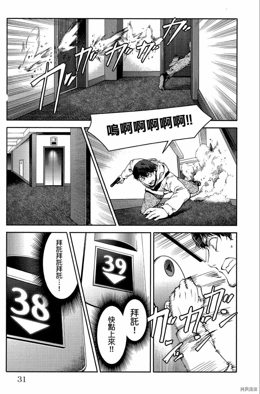 达尔文游戏[拷贝漫画]韩漫全集-第03卷无删减无遮挡章节图片 