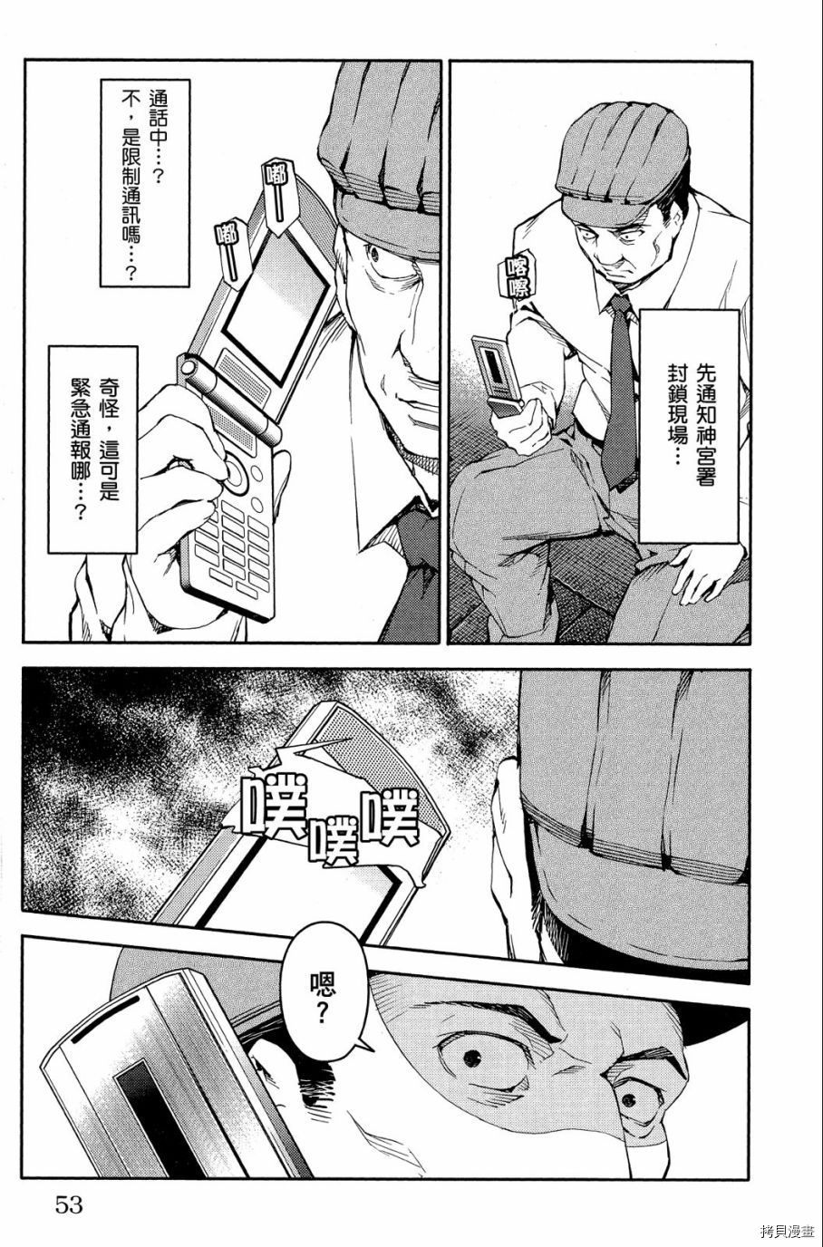 达尔文游戏[拷贝漫画]韩漫全集-第03卷无删减无遮挡章节图片 