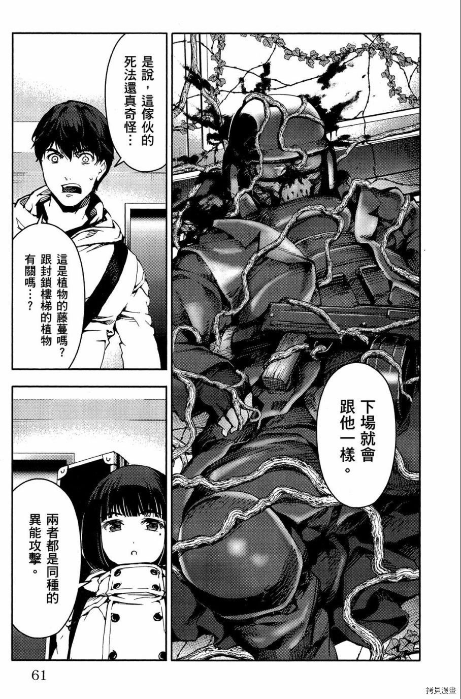 达尔文游戏[拷贝漫画]韩漫全集-第03卷无删减无遮挡章节图片 