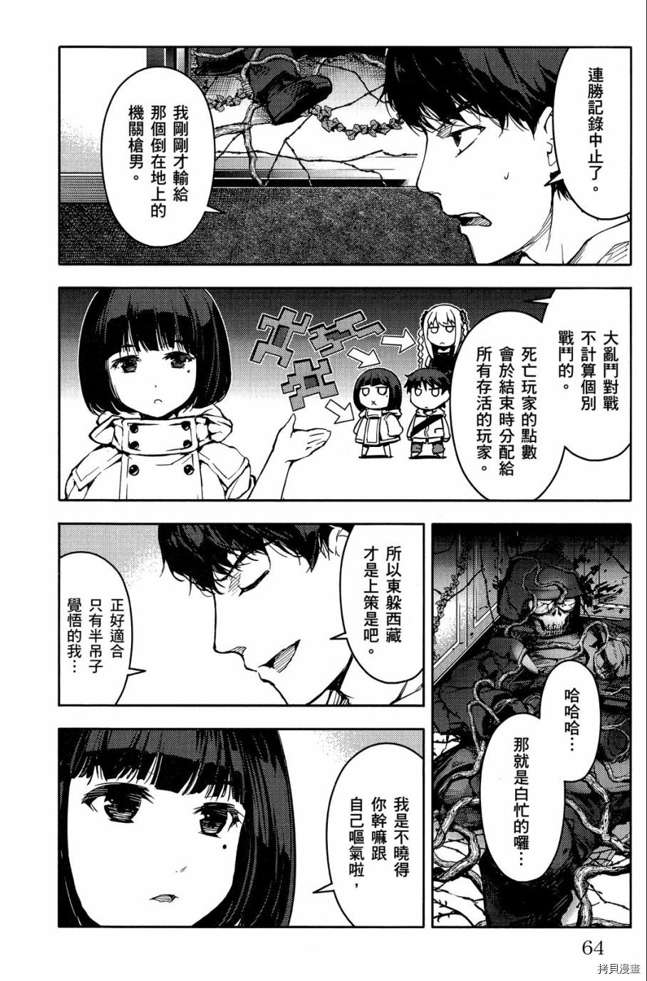 达尔文游戏[拷贝漫画]韩漫全集-第03卷无删减无遮挡章节图片 