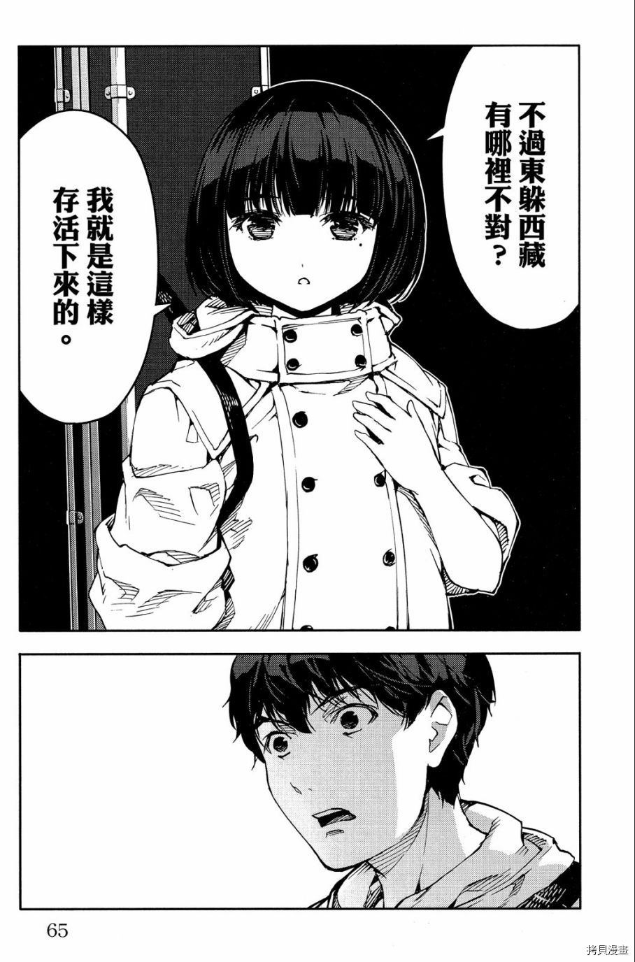 达尔文游戏[拷贝漫画]韩漫全集-第03卷无删减无遮挡章节图片 