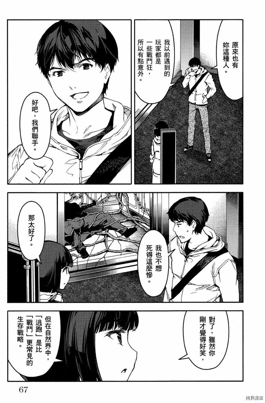 达尔文游戏[拷贝漫画]韩漫全集-第03卷无删减无遮挡章节图片 