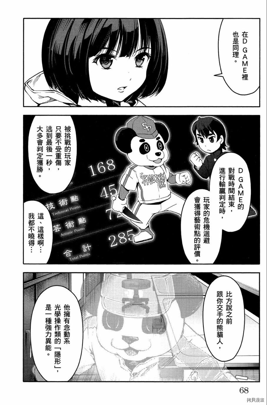 达尔文游戏[拷贝漫画]韩漫全集-第03卷无删减无遮挡章节图片 