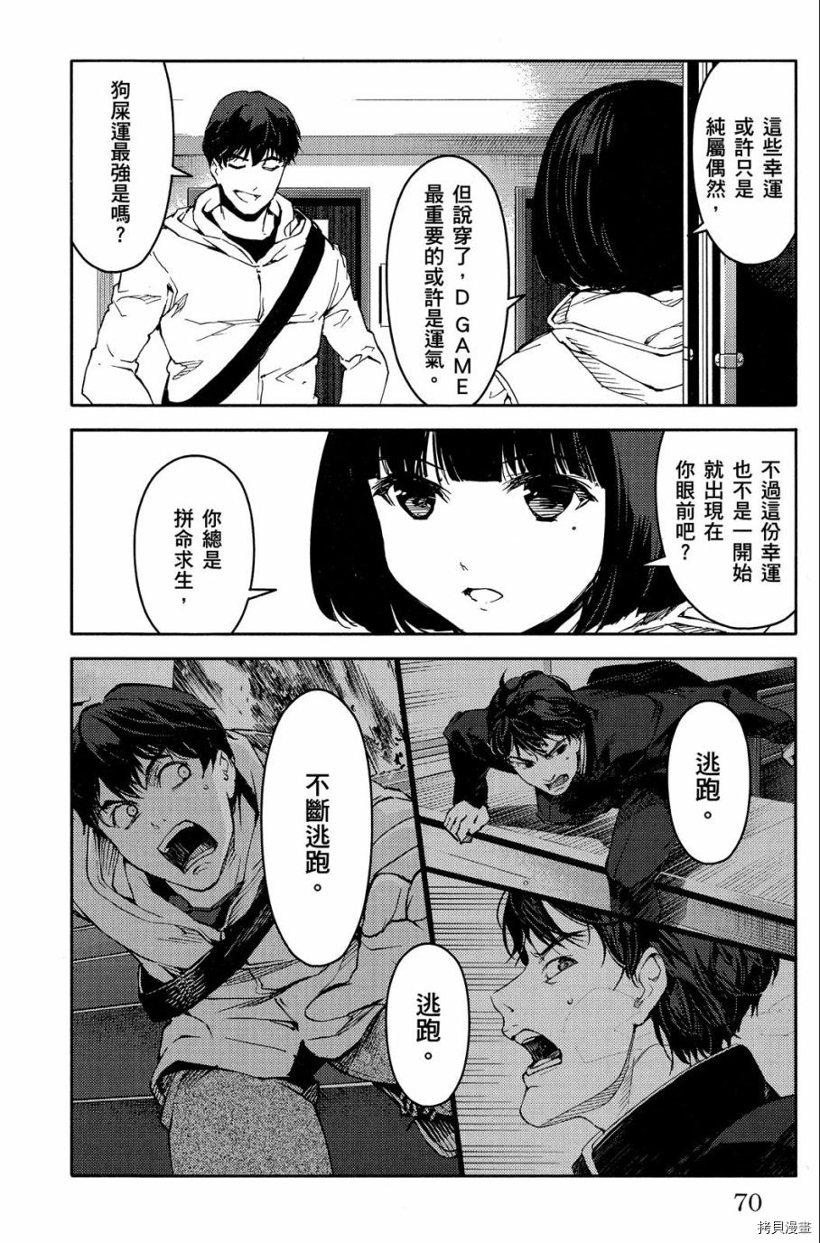 达尔文游戏[拷贝漫画]韩漫全集-第03卷无删减无遮挡章节图片 