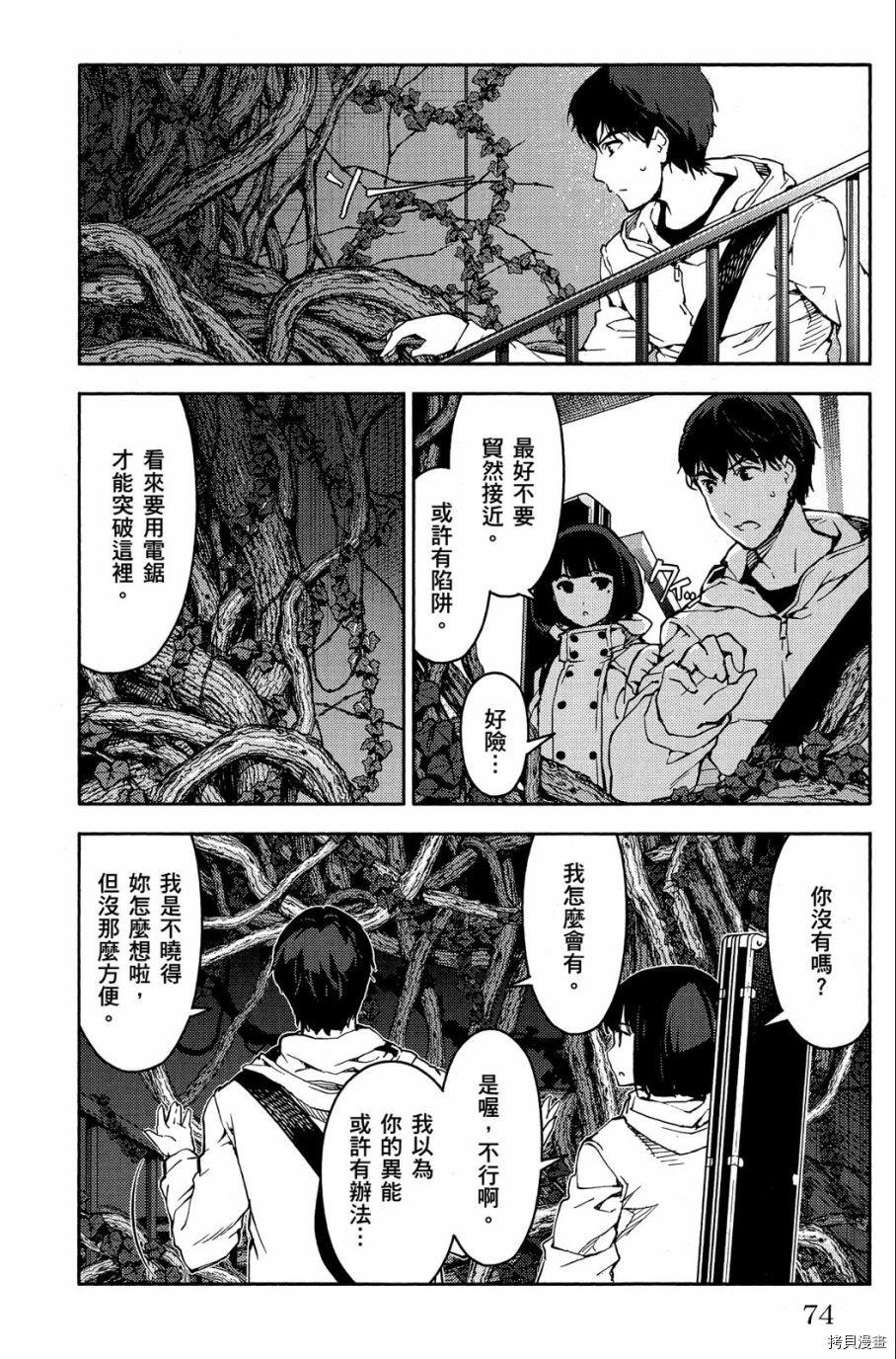 达尔文游戏[拷贝漫画]韩漫全集-第03卷无删减无遮挡章节图片 