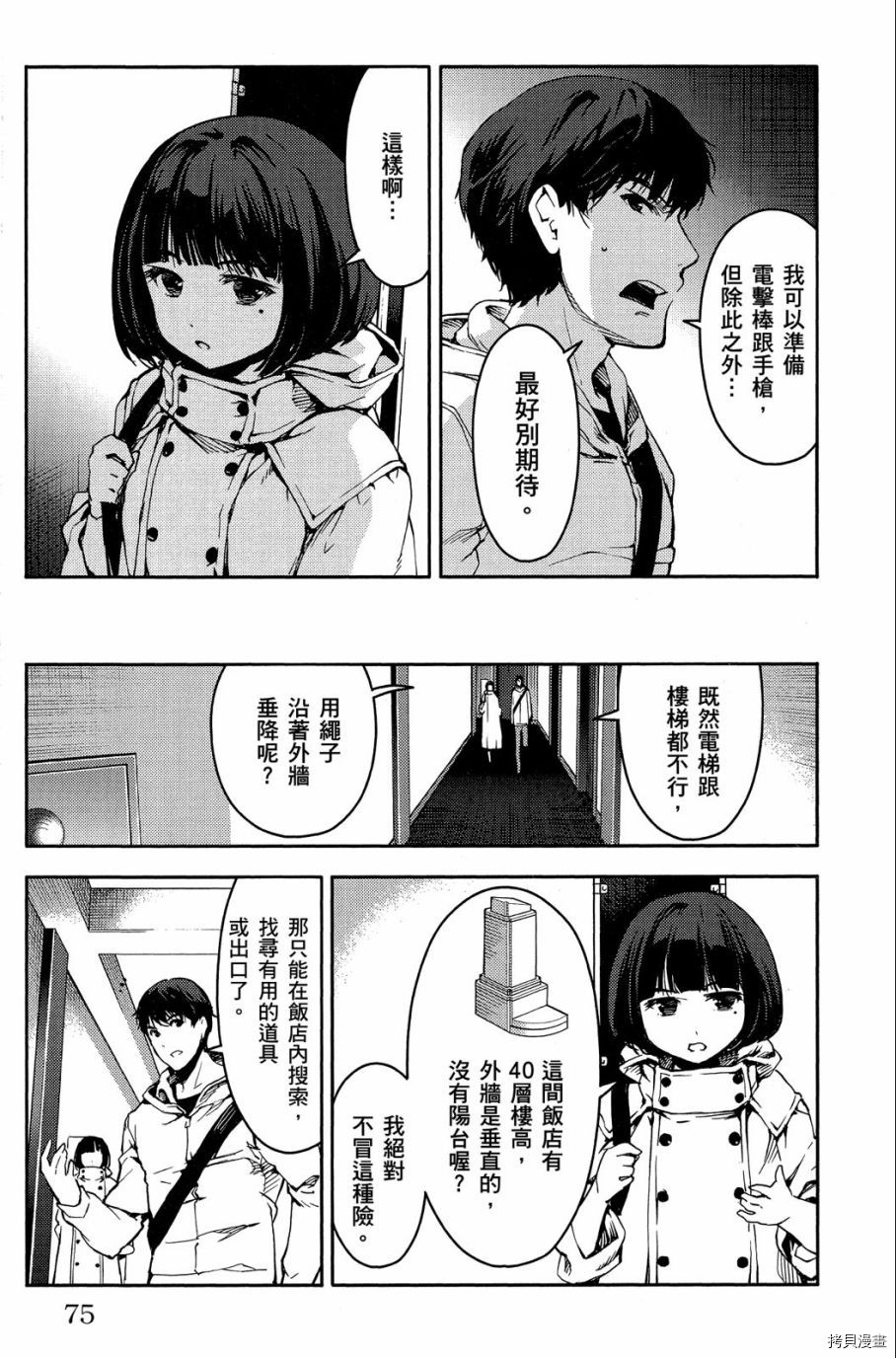 达尔文游戏[拷贝漫画]韩漫全集-第03卷无删减无遮挡章节图片 