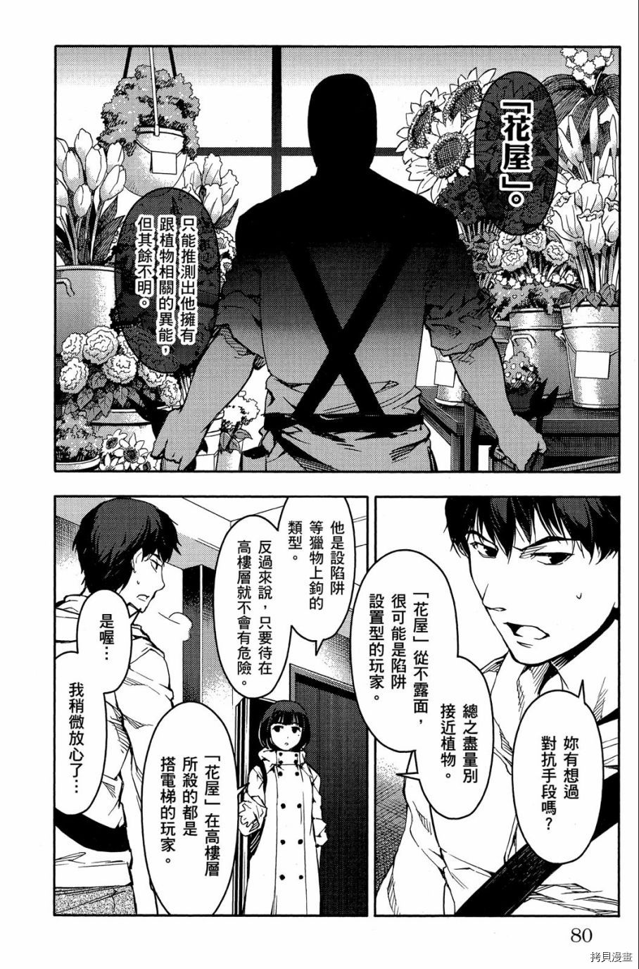 达尔文游戏[拷贝漫画]韩漫全集-第03卷无删减无遮挡章节图片 