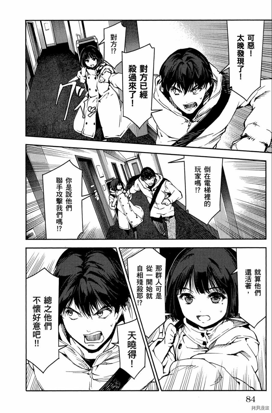 达尔文游戏[拷贝漫画]韩漫全集-第03卷无删减无遮挡章节图片 
