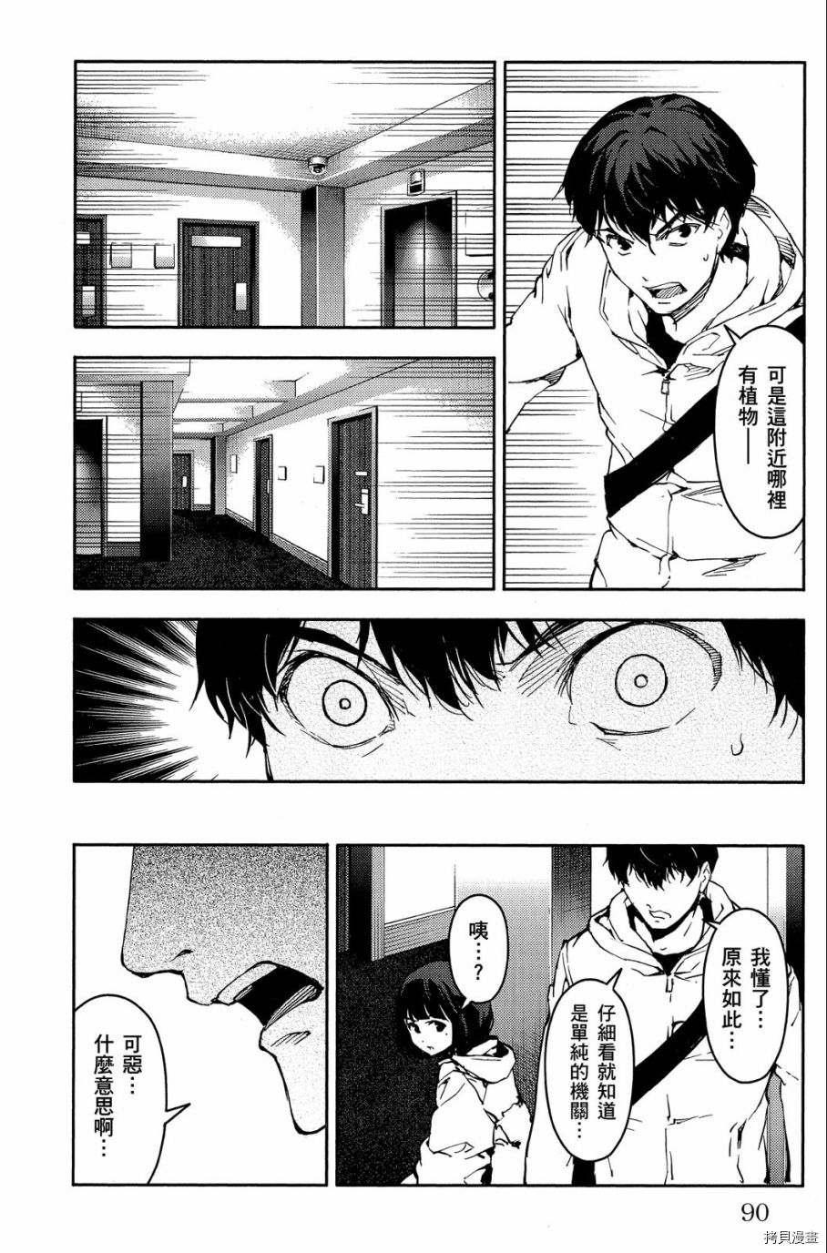 达尔文游戏[拷贝漫画]韩漫全集-第03卷无删减无遮挡章节图片 
