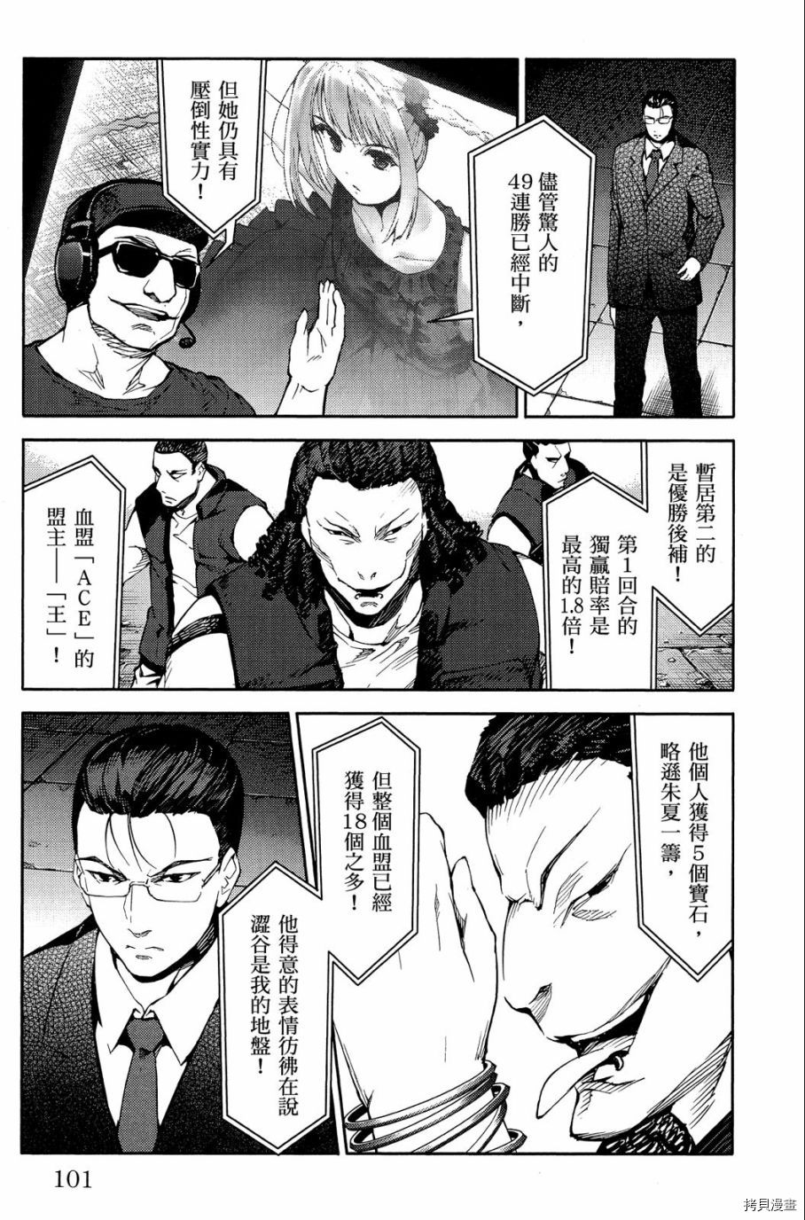 达尔文游戏[拷贝漫画]韩漫全集-第03卷无删减无遮挡章节图片 
