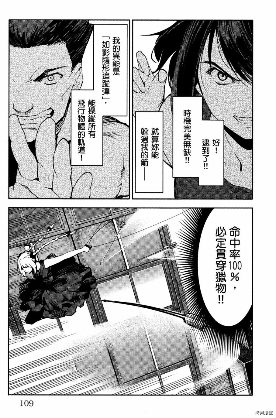 达尔文游戏[拷贝漫画]韩漫全集-第03卷无删减无遮挡章节图片 