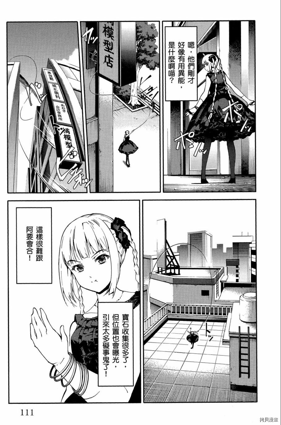 达尔文游戏[拷贝漫画]韩漫全集-第03卷无删减无遮挡章节图片 