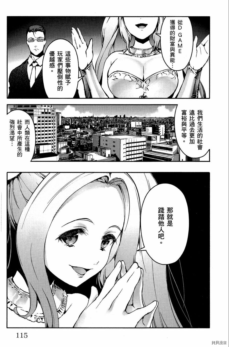 达尔文游戏[拷贝漫画]韩漫全集-第03卷无删减无遮挡章节图片 