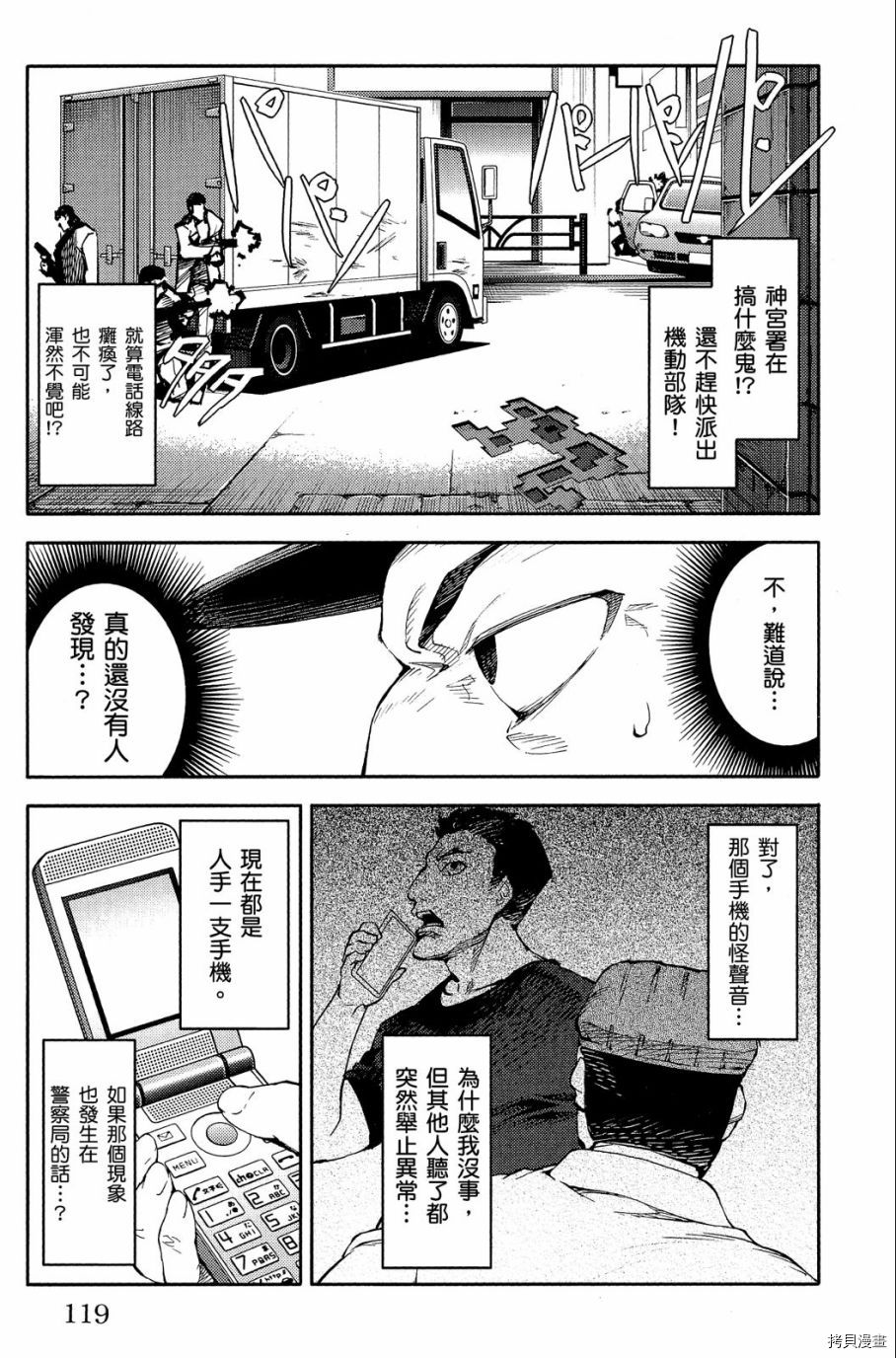 达尔文游戏[拷贝漫画]韩漫全集-第03卷无删减无遮挡章节图片 