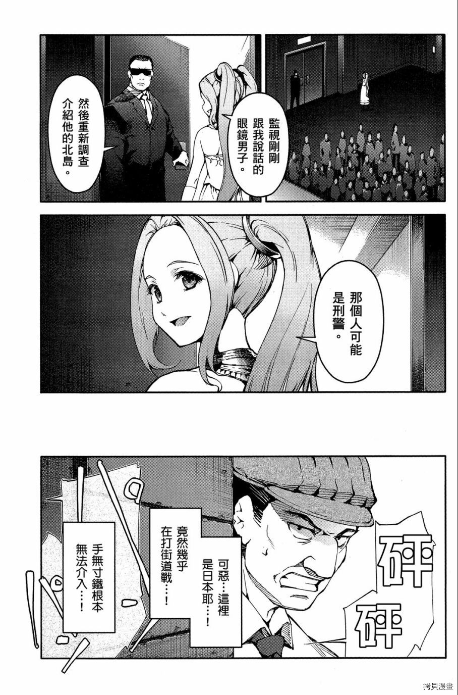 达尔文游戏[拷贝漫画]韩漫全集-第03卷无删减无遮挡章节图片 