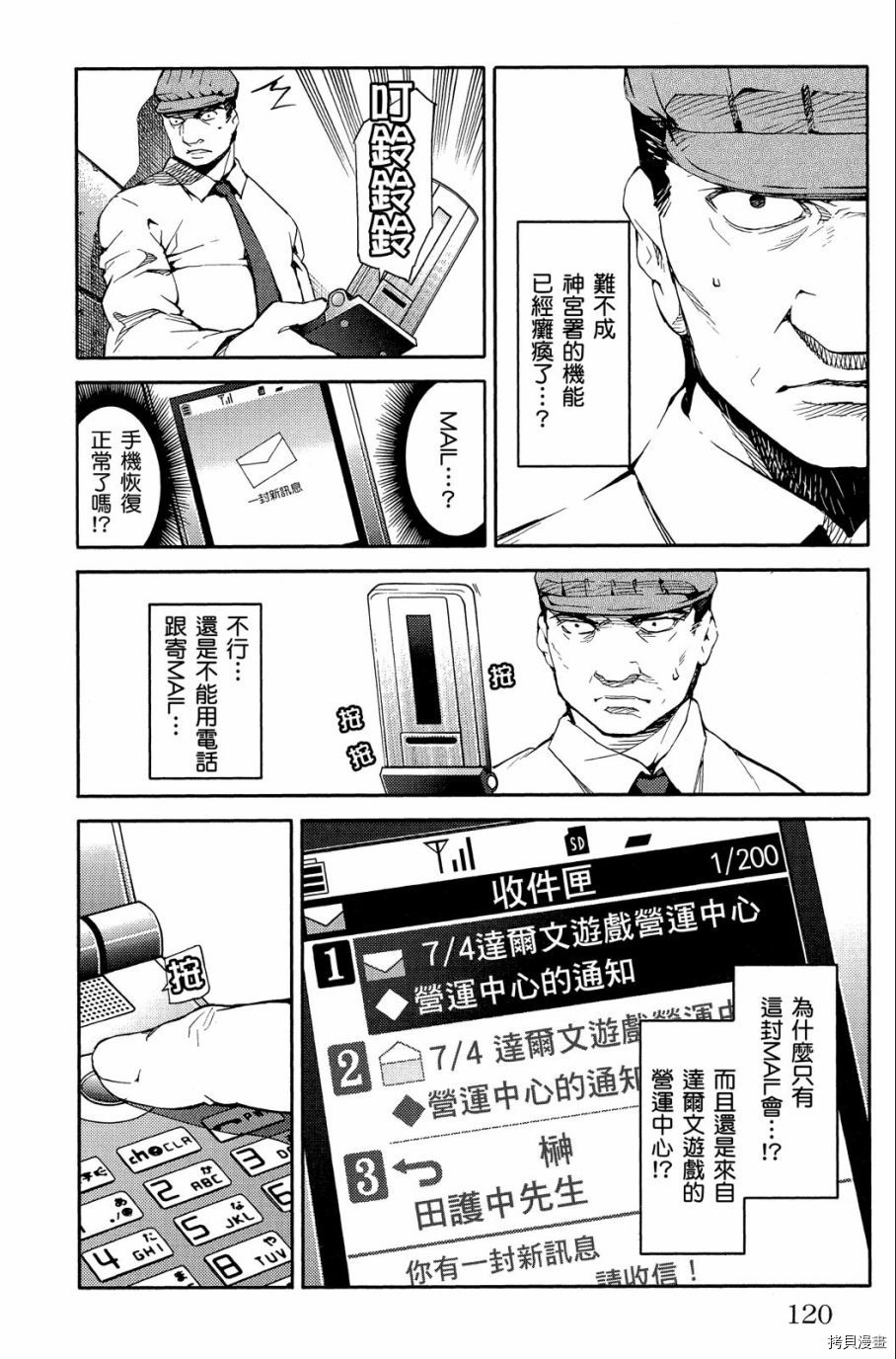达尔文游戏[拷贝漫画]韩漫全集-第03卷无删减无遮挡章节图片 