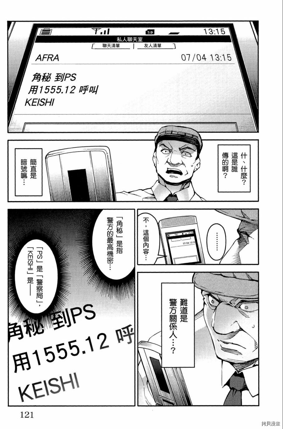 达尔文游戏[拷贝漫画]韩漫全集-第03卷无删减无遮挡章节图片 