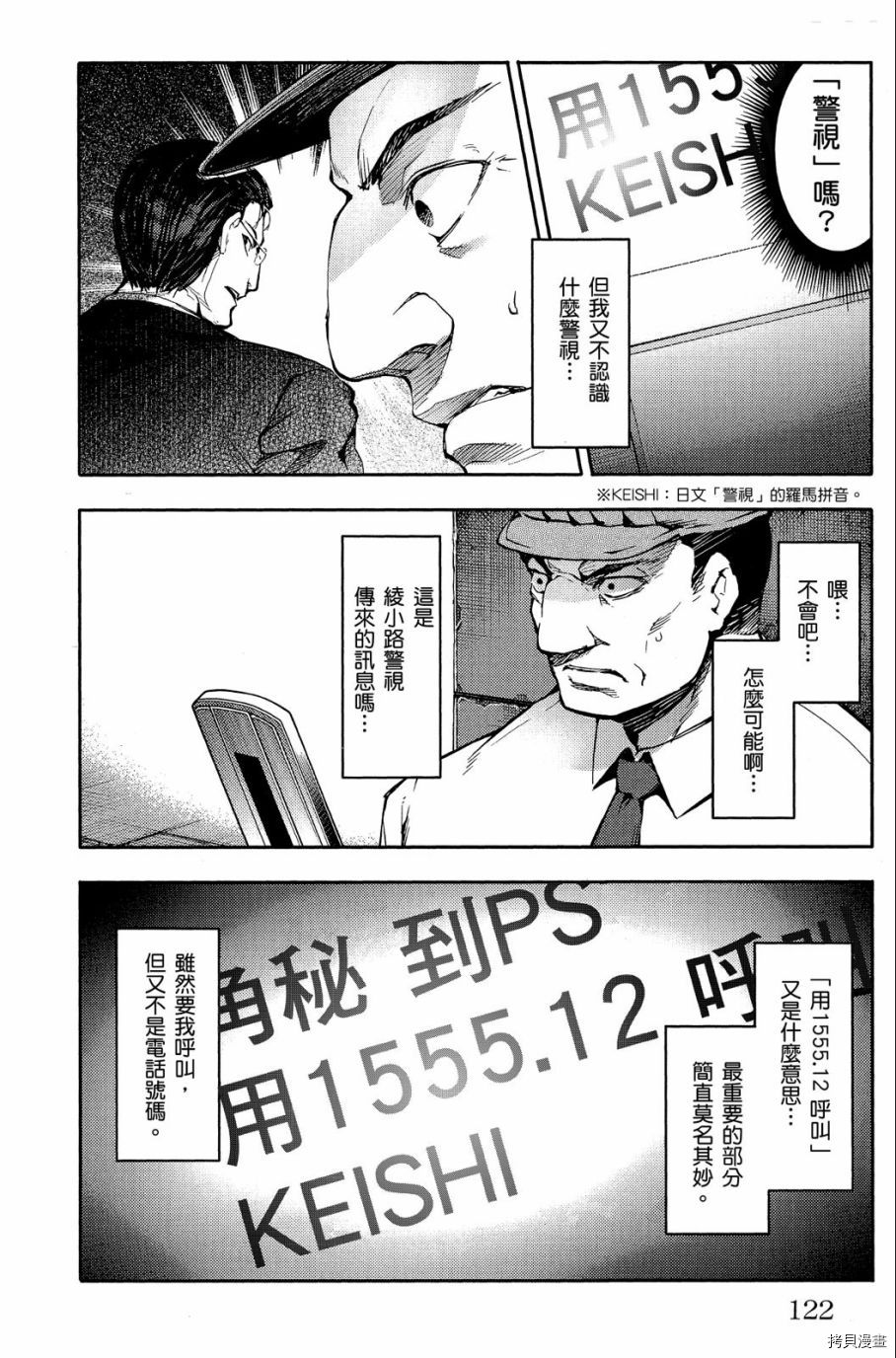 达尔文游戏[拷贝漫画]韩漫全集-第03卷无删减无遮挡章节图片 