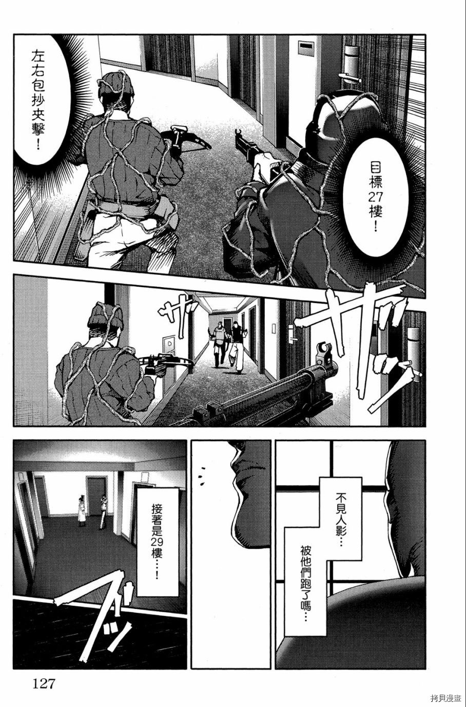达尔文游戏[拷贝漫画]韩漫全集-第03卷无删减无遮挡章节图片 
