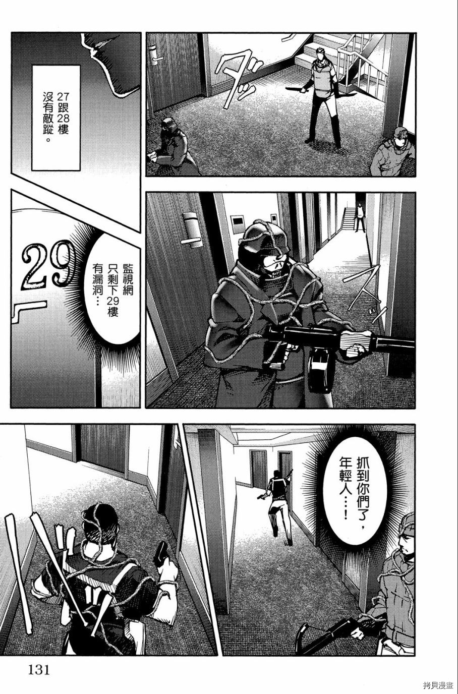 达尔文游戏[拷贝漫画]韩漫全集-第03卷无删减无遮挡章节图片 