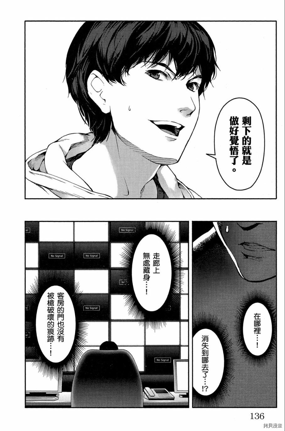 达尔文游戏[拷贝漫画]韩漫全集-第03卷无删减无遮挡章节图片 