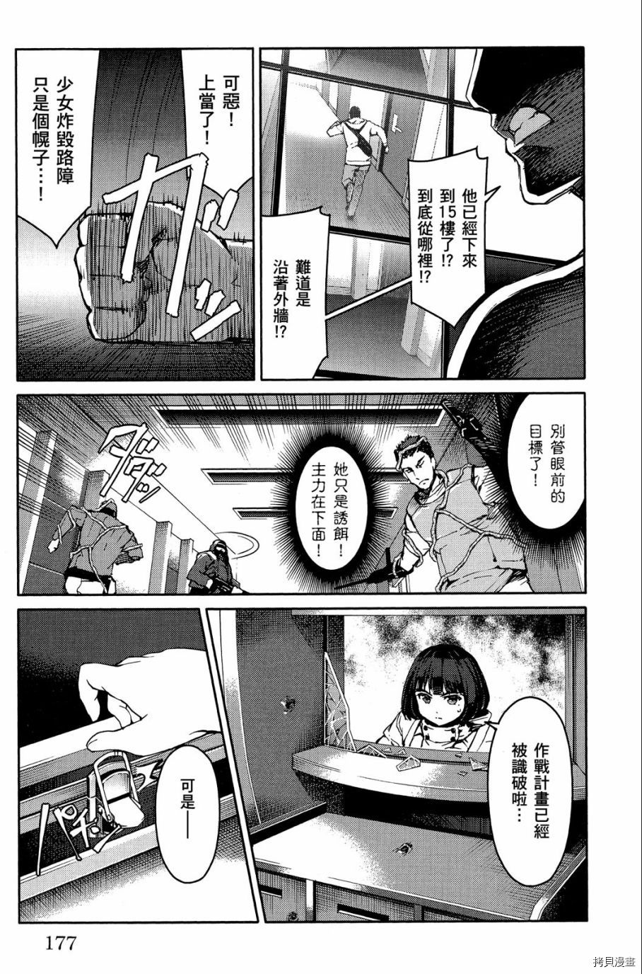 达尔文游戏[拷贝漫画]韩漫全集-第03卷无删减无遮挡章节图片 