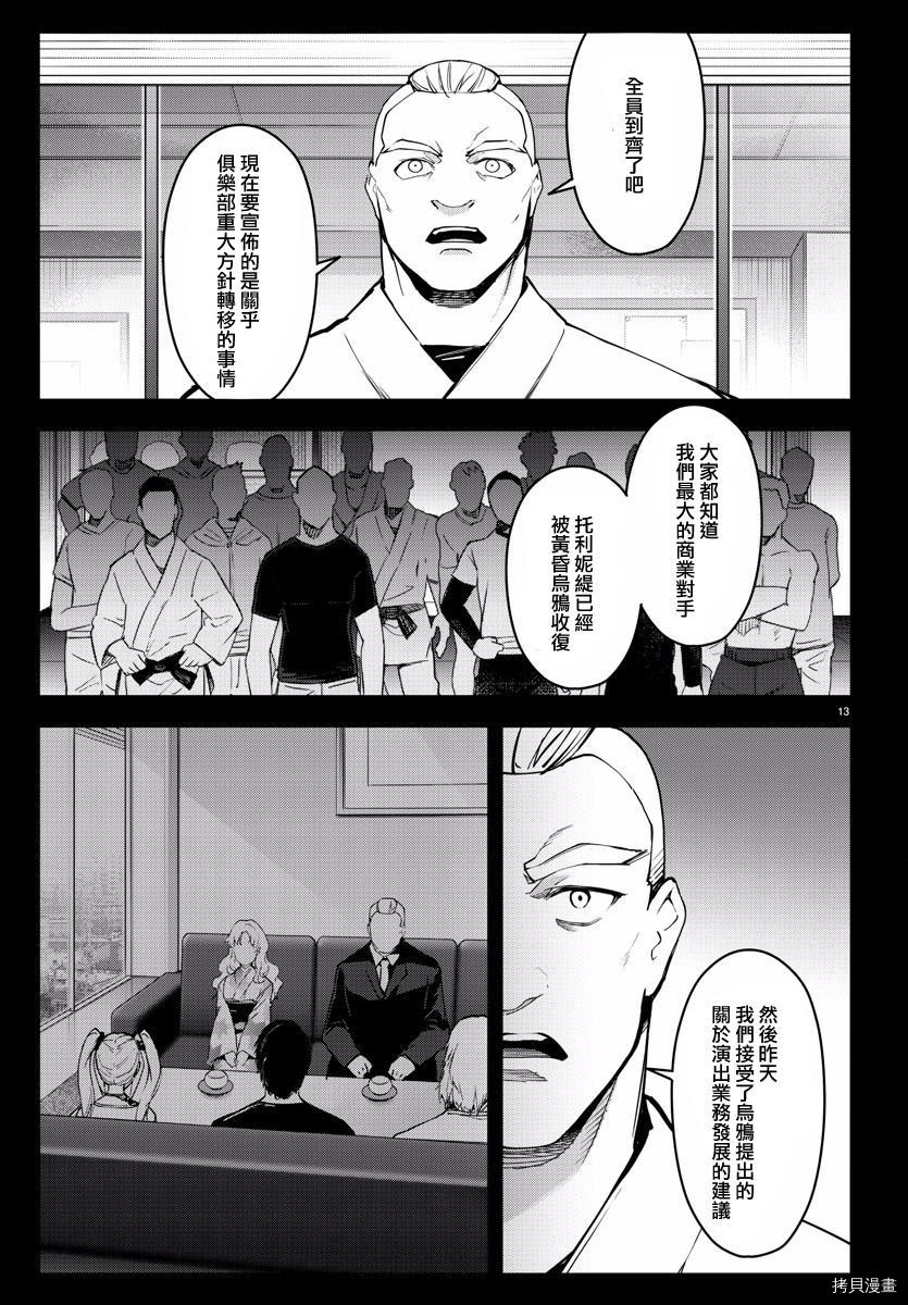 达尔文游戏[拷贝漫画]韩漫全集-第55話无删减无遮挡章节图片 